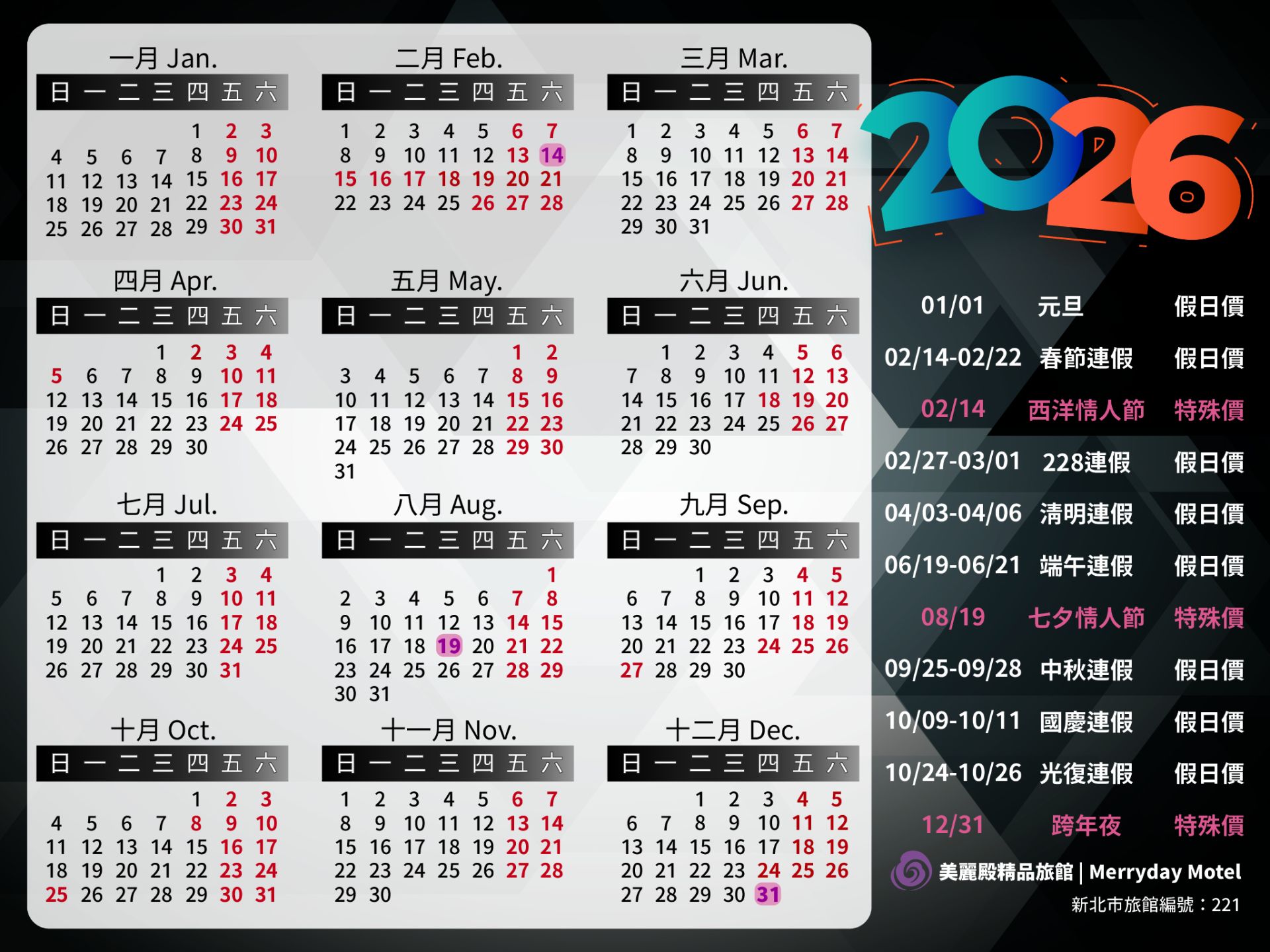 2026行事曆 中和